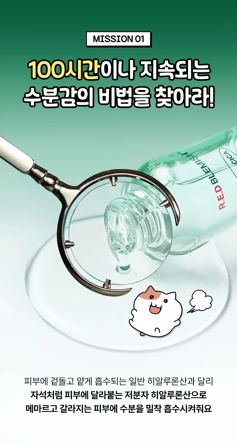[수분진정/쫀냐미한정] 닥터지 레드 블레미쉬 클리어 히알 시카 수딩 세럼 50ml 1+1 기획(+세안밴드 증정) 상세페이지 8
